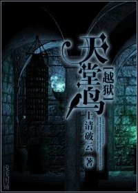 (越獄同人)天堂鳥