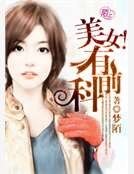 美女!有前科