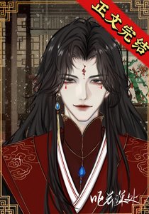 反派夫郎是偏執狂(女尊)