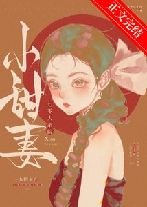 七零大雜院小甜妻