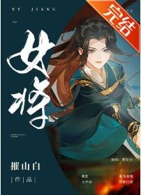 女將