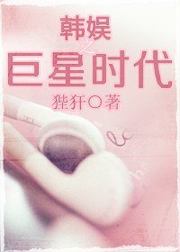 (BG/韩娱同人)韩娱之巨星时代