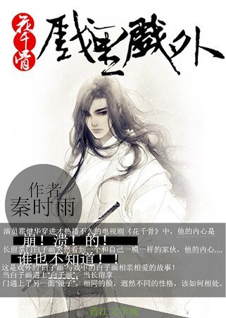 （花千骨影视同人）花千骨同人戏里戏外