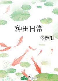 种田日常